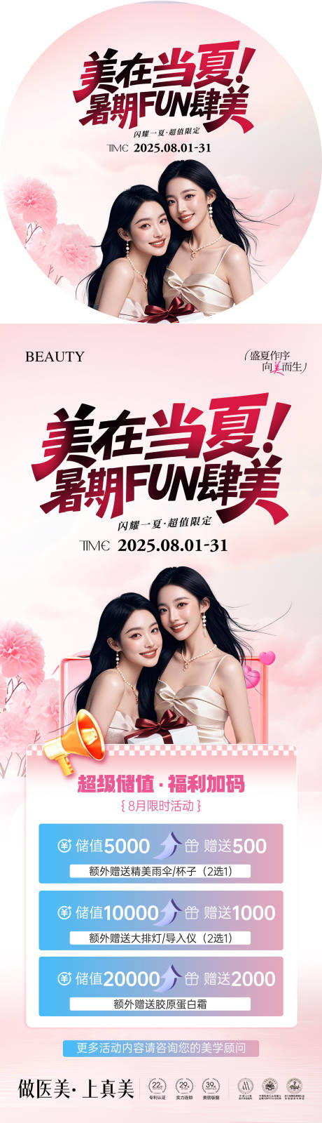 源文件下载【享设计】搜索编号：53950035686061396【医美暑期活动展架地贴】