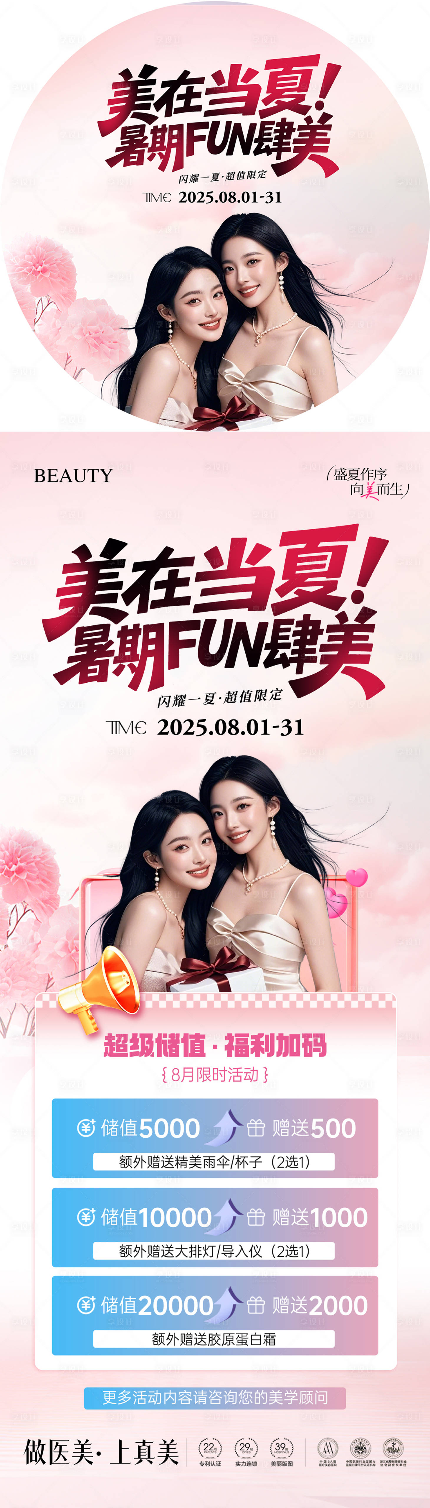 源文件下载【享设计】搜索编号：53950035686061396【医美暑期活动展架地贴】