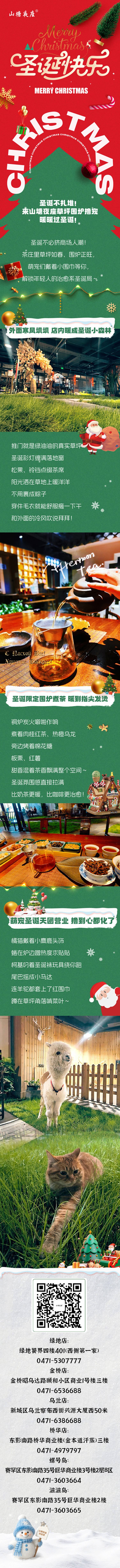 源文件下载【享设计】搜索编号：74630035769039992【茶庄圣诞节长图】