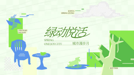 源文件下载【享设计】搜索编号：62720035894201109【4月春日活力踏青休闲主画面】