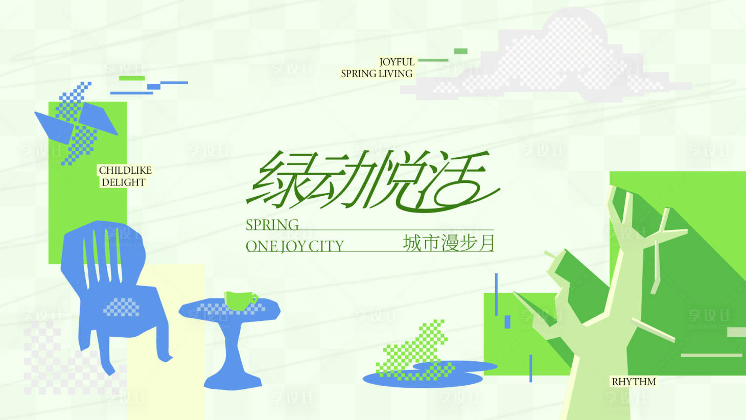源文件下载【享设计】搜索编号：62720035894201109【4月春日活力踏青休闲主画面】