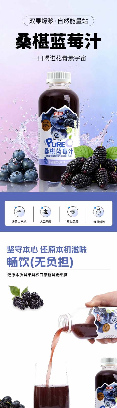 源文件下载【享设计】搜索编号：32440035816333347【桑葚蓝莓果汁饮料详情页】