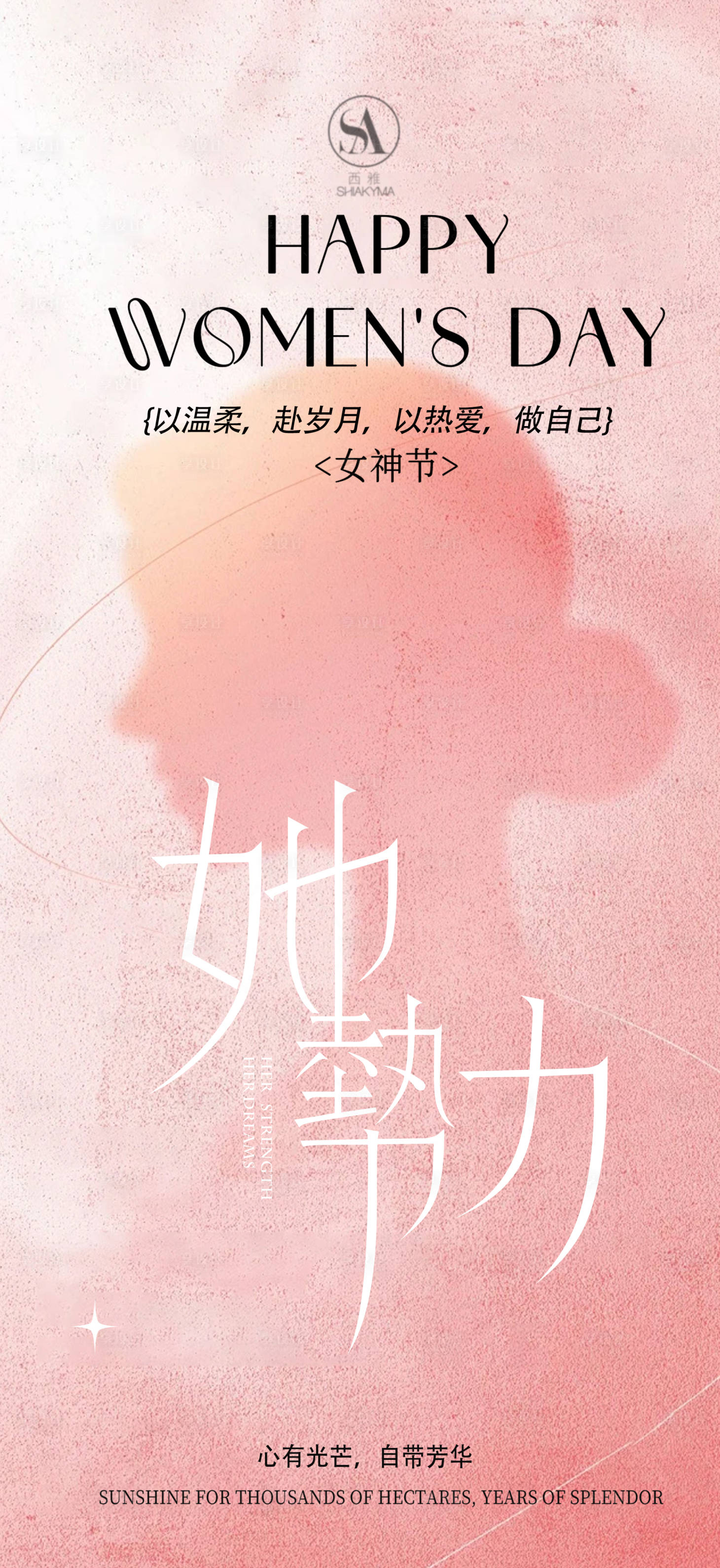 源文件下载【享设计】搜索编号：12310035629532106【38女神节国际妇女节】