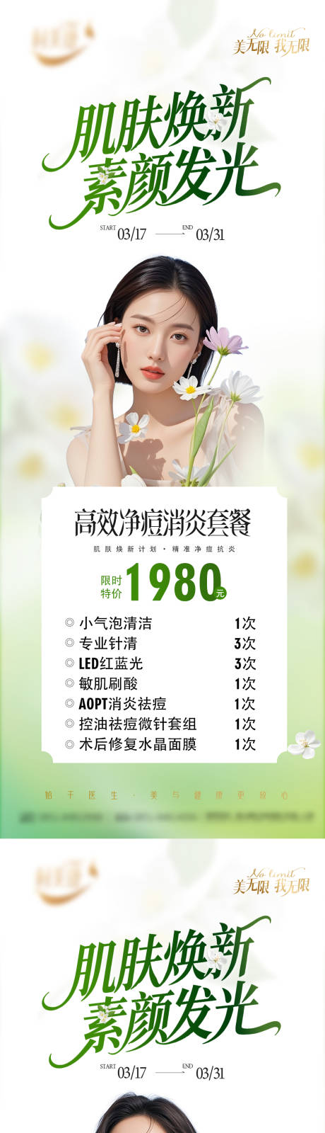 源文件下载【享设计】搜索编号：50080035909986162【医美活动】