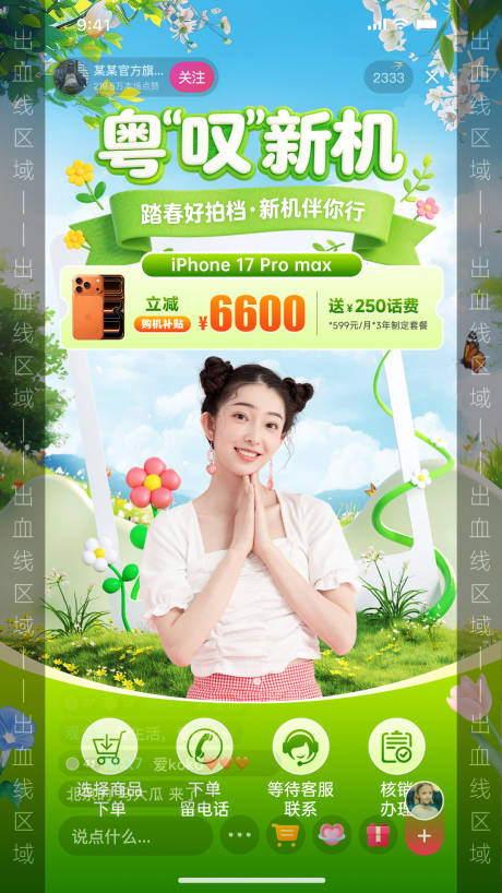 源文件下载【享设计】搜索编号：99710035759392740【春季直播贴片海报】