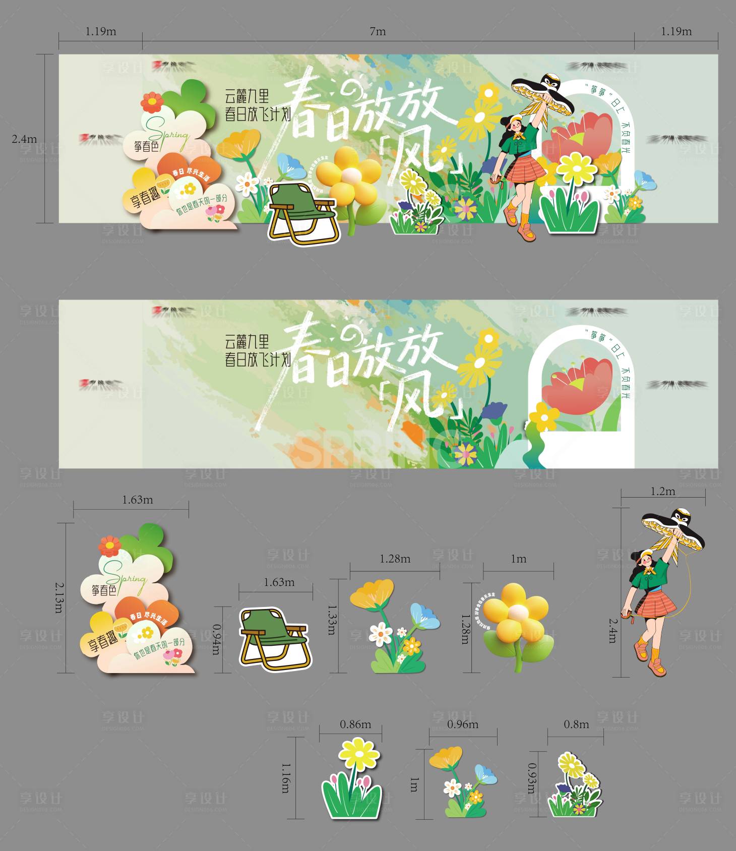 源文件下载【享设计】搜索编号：75650035954894431【地产春日打卡墙桁架】