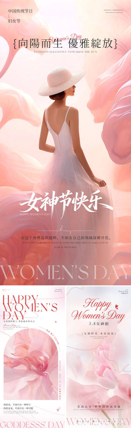 源文件下载【享设计】搜索编号：84210035645968679【三八妇女节女神节宣传海报】