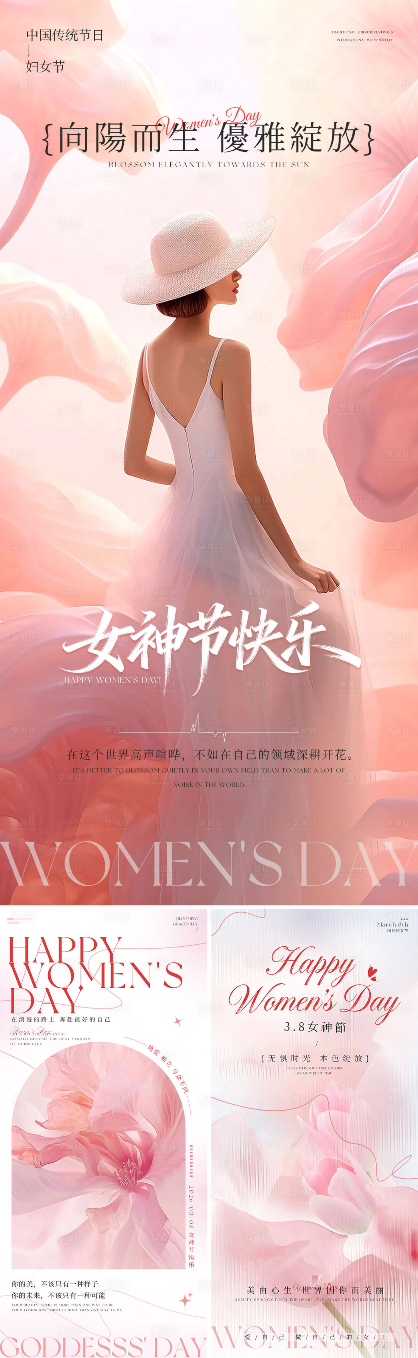 源文件下载【享设计】搜索编号：84210035645968679【三八妇女节女神节宣传海报】