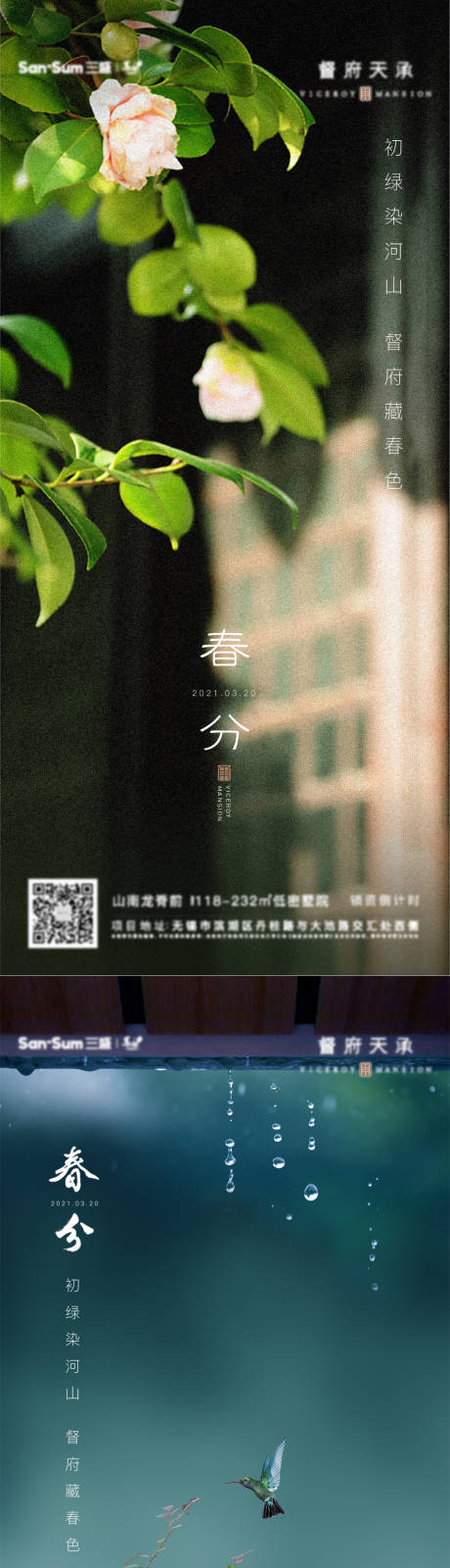 源文件下载【享设计】搜索编号：45250035803993169【春分】