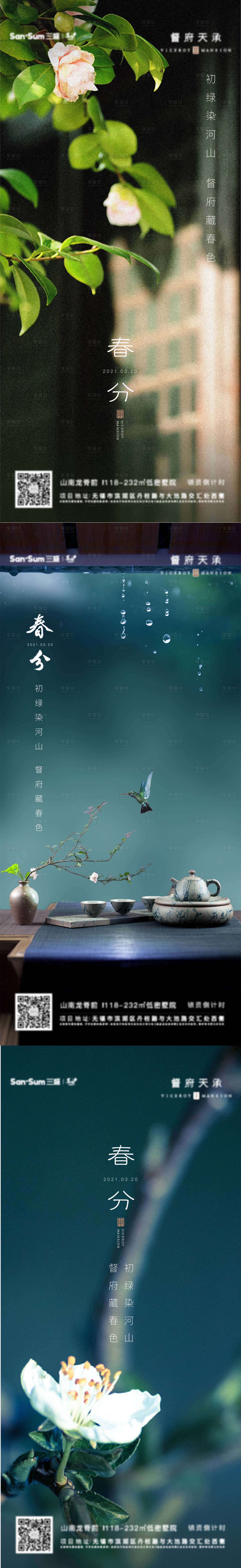 源文件下载【享设计】搜索编号：45250035803993169【春分】