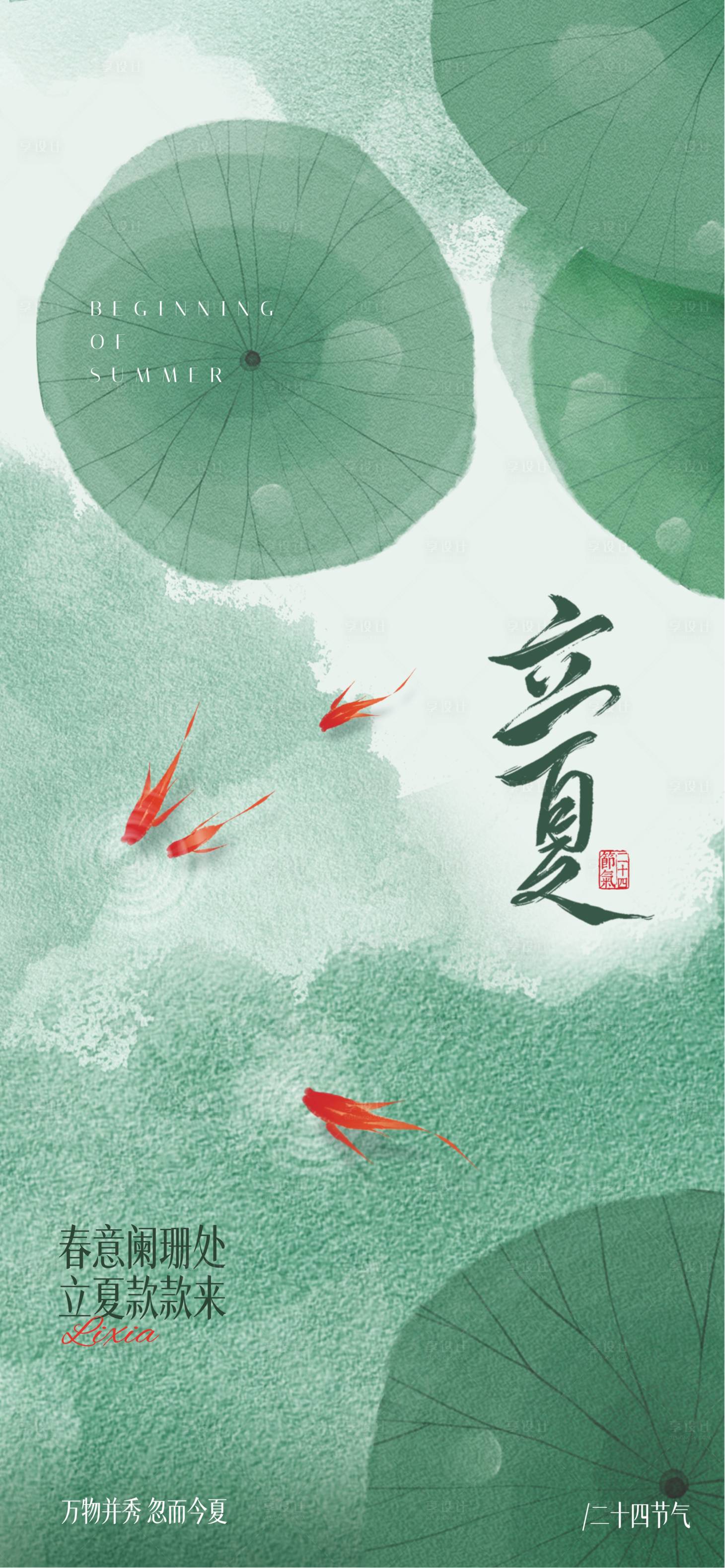 立夏 CDR 设计素材和海报模板免费下载-享设计