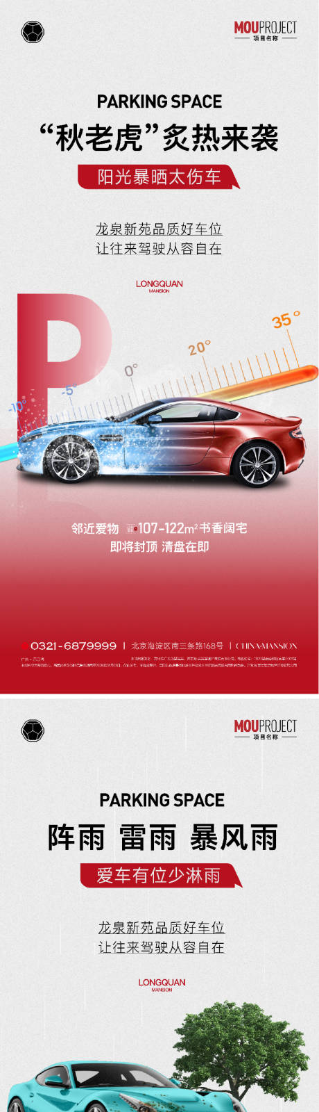 源文件下载【享设计】搜索编号：21050035750095676【地产车位价值痛点系列海报】