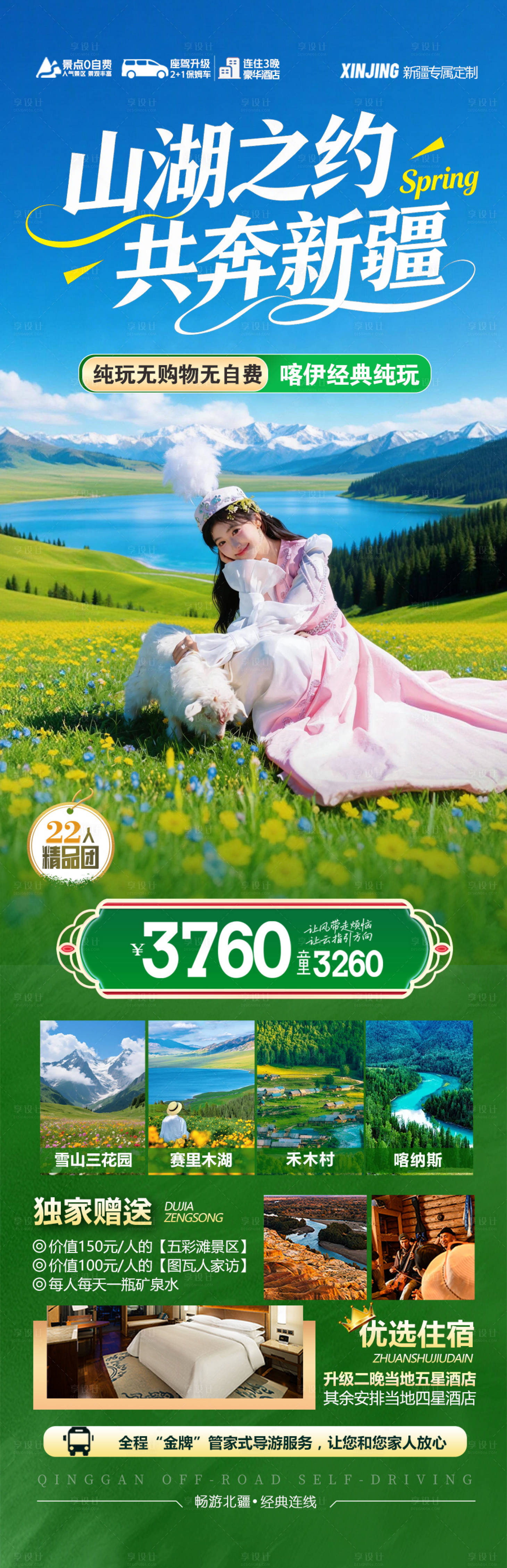 源文件下载【享设计】搜索编号：47580035972664538【新疆旅游海报 】