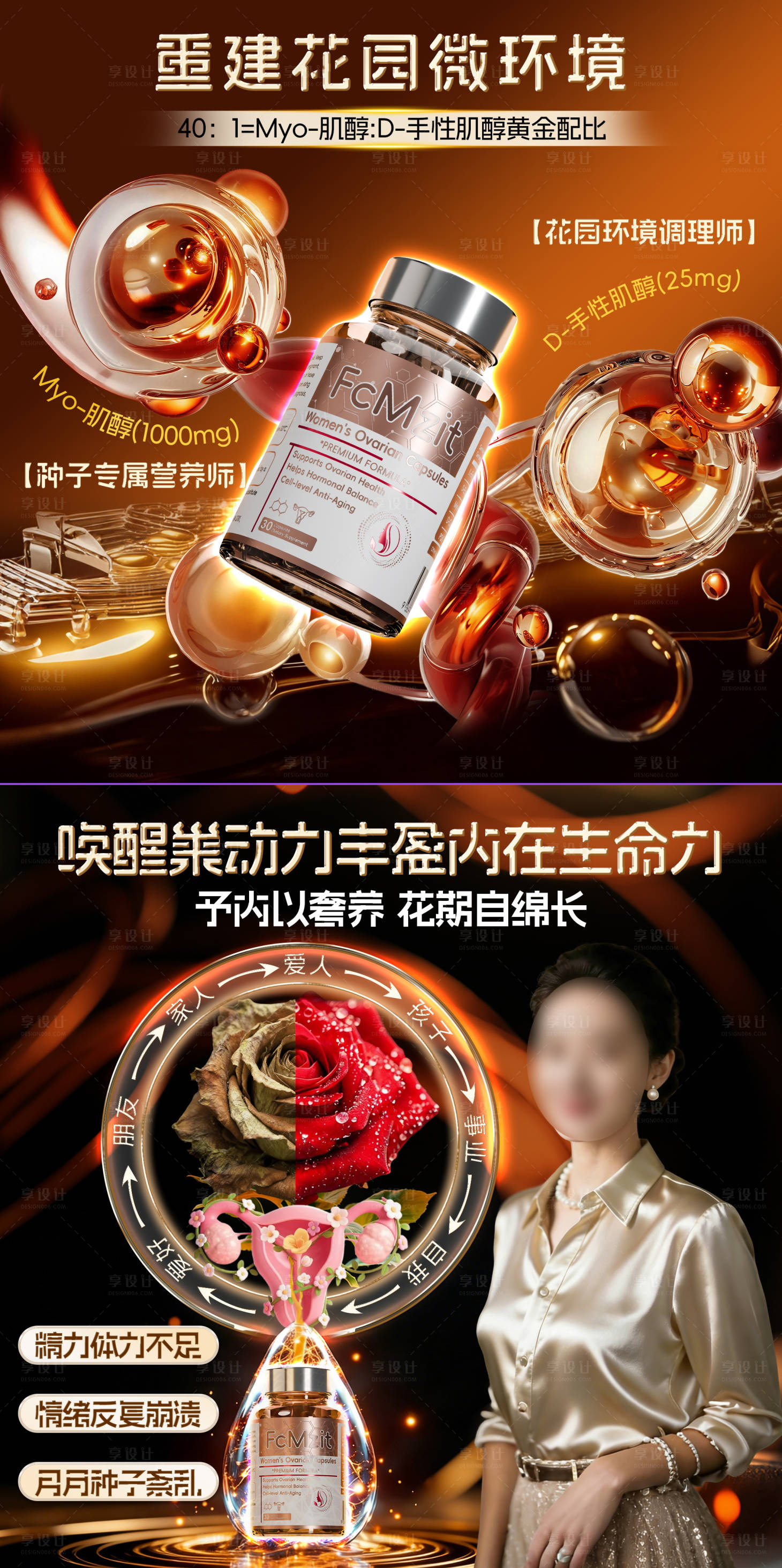 源文件下载【享设计】搜索编号：81830036054749187【巢动力女性健康】