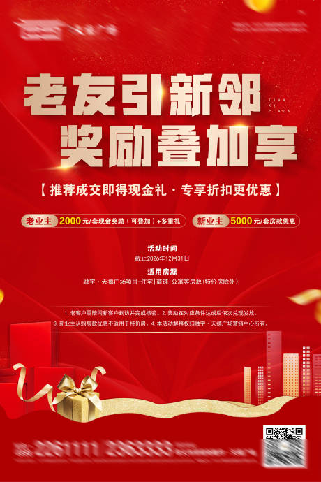 源文件下载【享设计】搜索编号：68890035960425161【老带新活动海报】