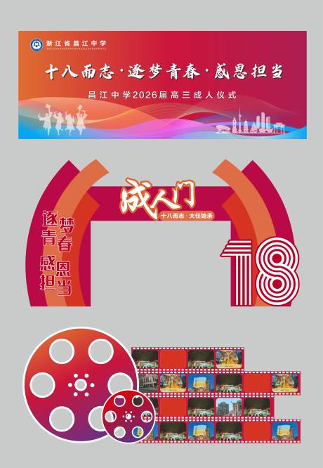 源文件下载【享设计】搜索编号：91210036066599274【成人礼美陈】