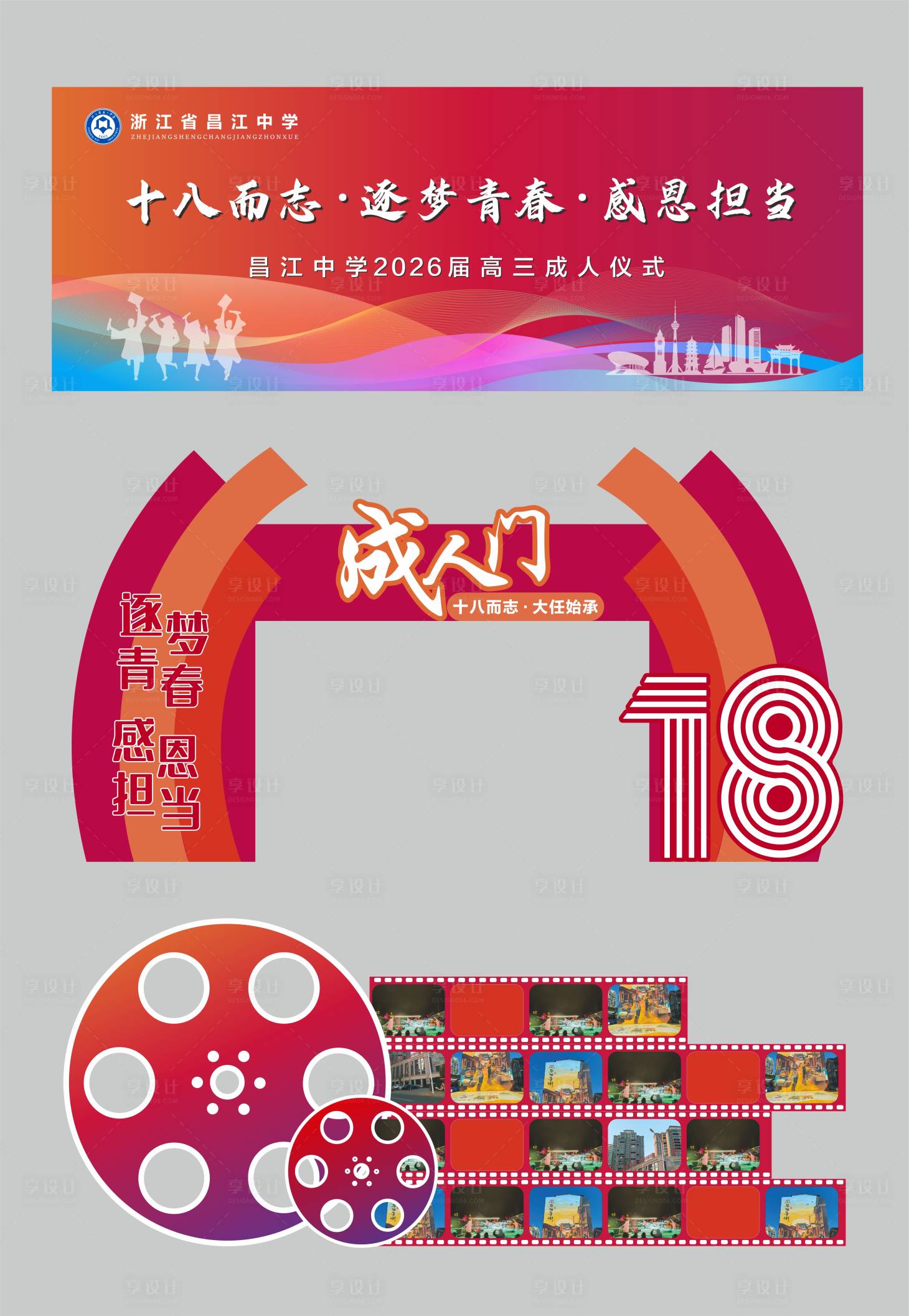 源文件下载【享设计】搜索编号：91210036066599274【成人礼美陈】