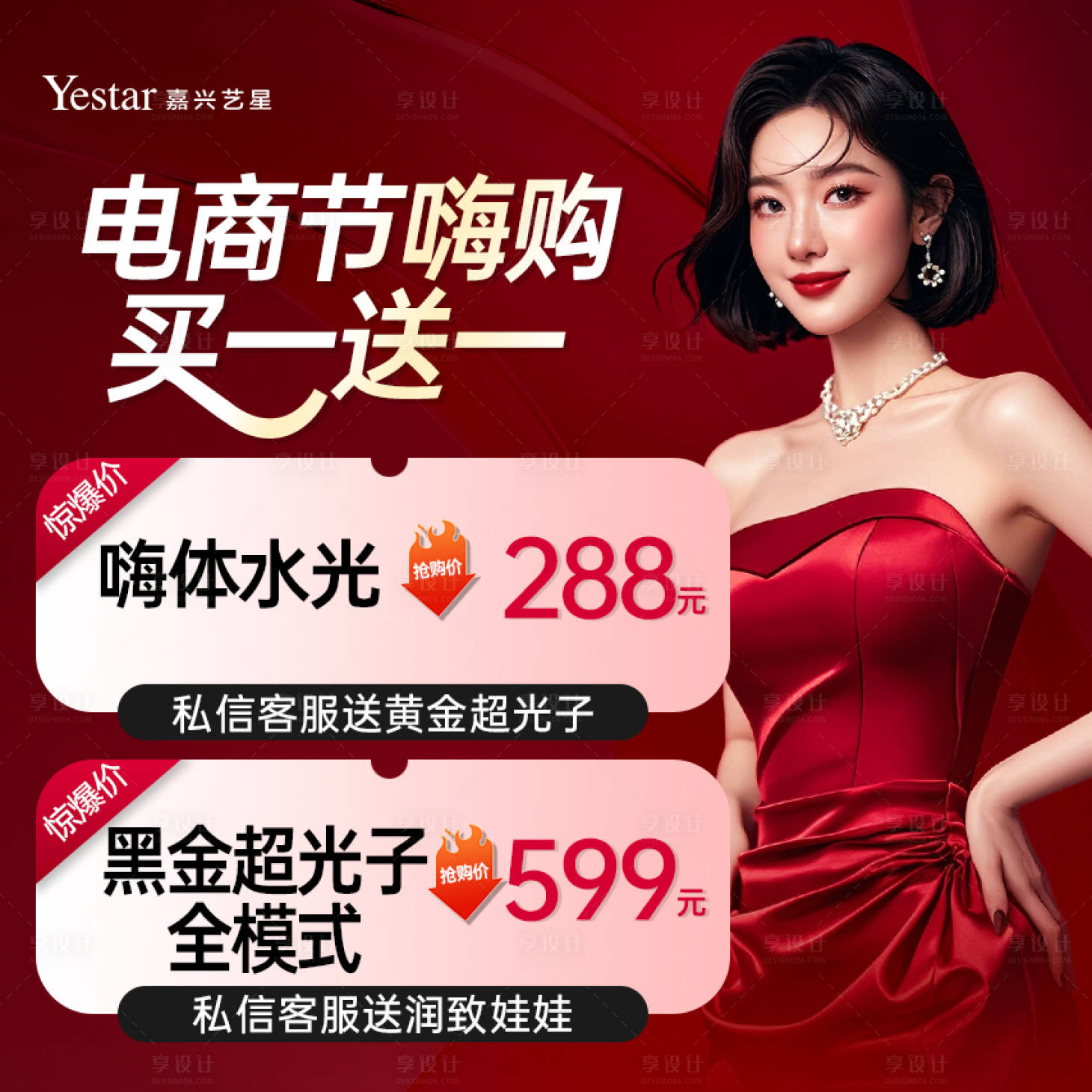 源文件下载【享设计】搜索编号：86150036060392351【医美电商节嗨购海报】