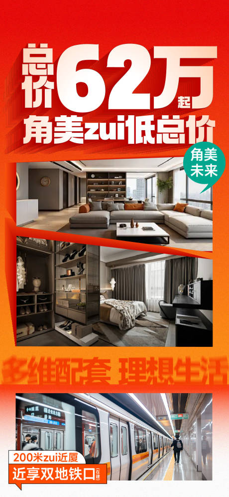 源文件下载【享设计】搜索编号：31170035932067670【地产总价热销大字报海报】