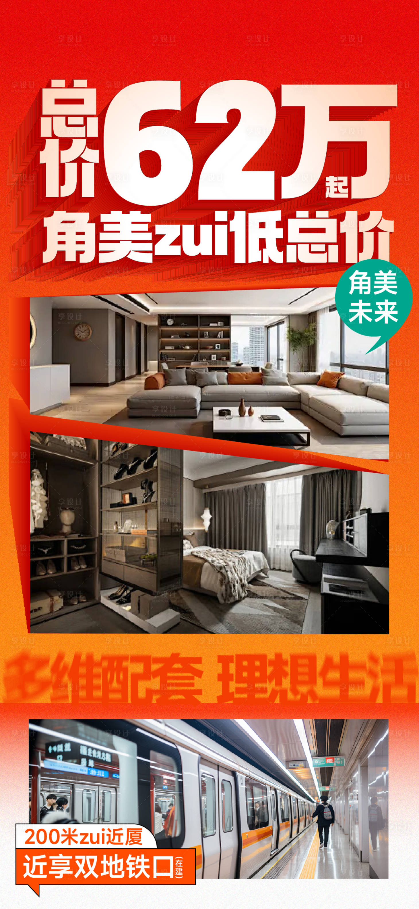 源文件下载【享设计】搜索编号：31170035932067670【地产总价热销大字报海报】