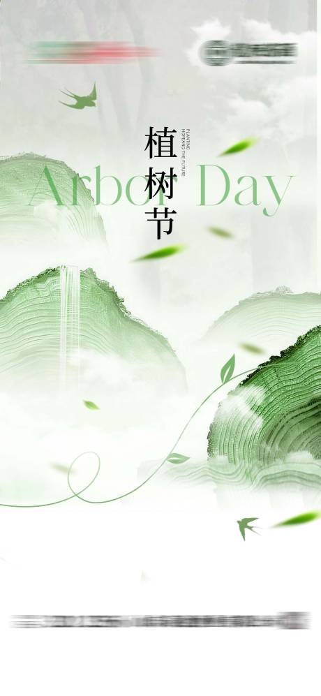 源文件下载【享设计】搜索编号：52500035801556067【植树节海报】