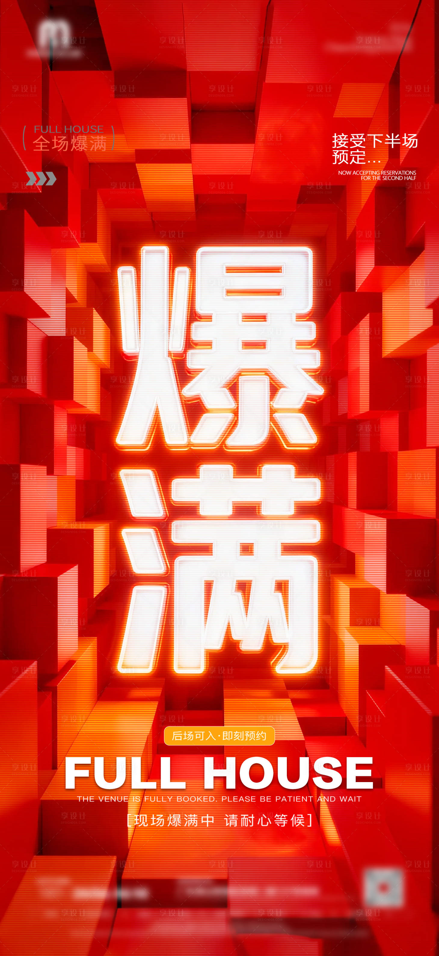 源文件下载【享设计】搜索编号：23670035687043233【夜店酒吧爆满海报】