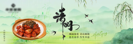 源文件下载【享设计】搜索编号：83040035902804629【菜品餐饮清明节横板海报】