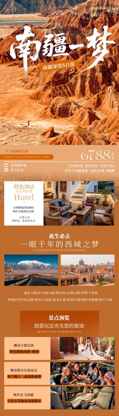 源文件下载【享设计】搜索编号：88730036148488222【新疆南疆旅游海报长图行程图】