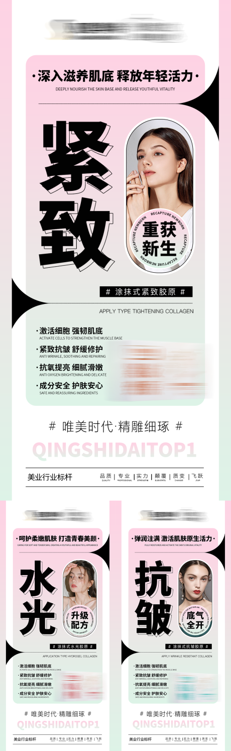 源文件下载【享设计】搜索编号：24150035883016429【美业护肤抗衰产品效果宣传海报】