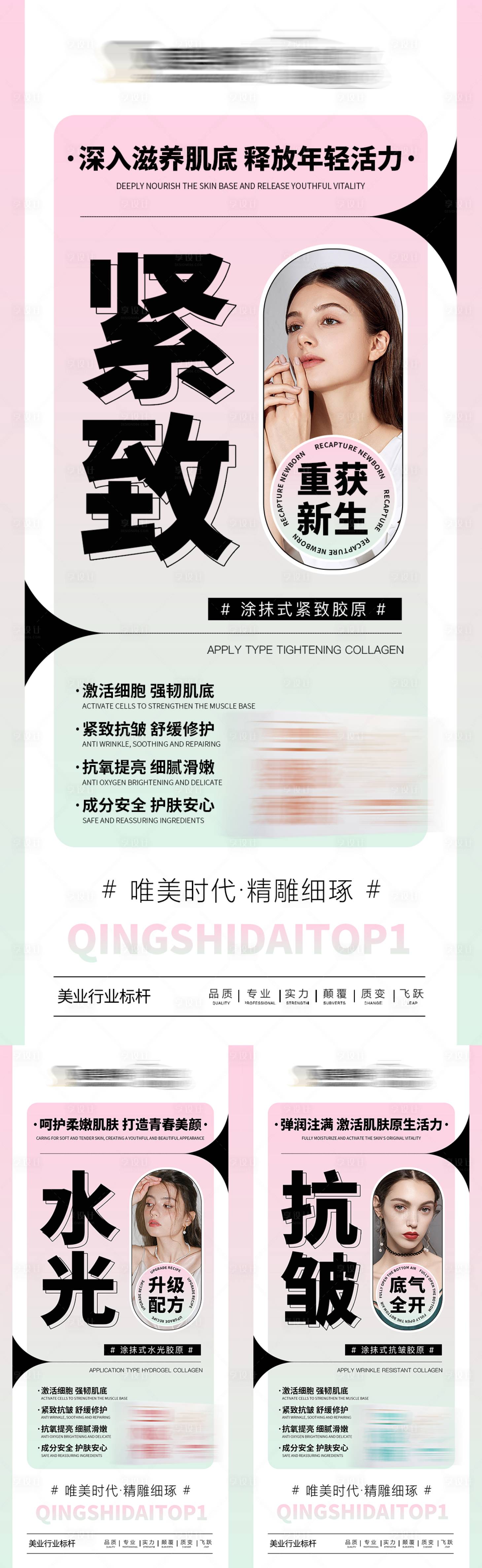 源文件下载【享设计】搜索编号：24150035883016429【美业护肤抗衰产品效果宣传海报】