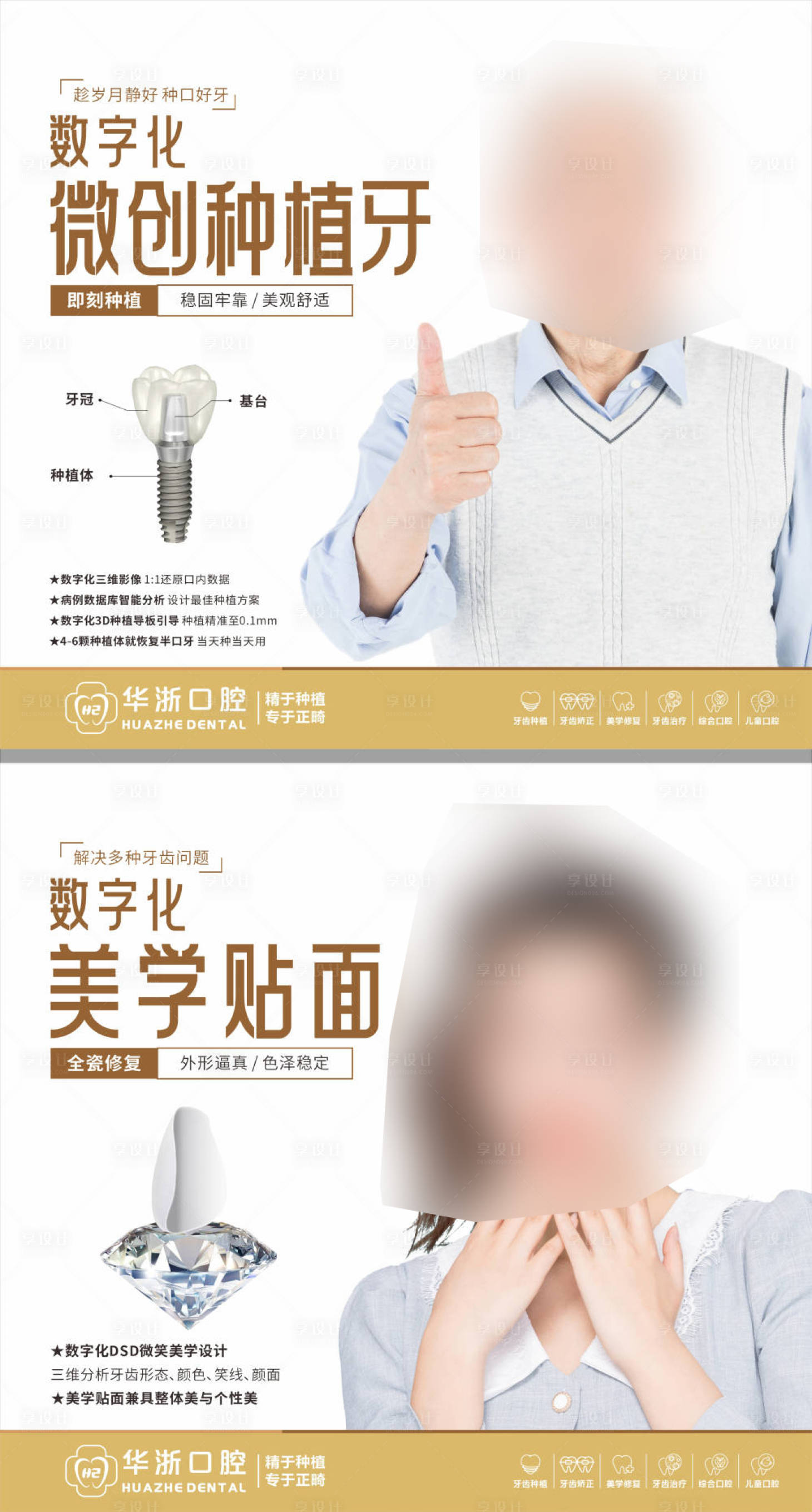 源文件下载【享设计】搜索编号：30930027606563901【口腔院内展板】