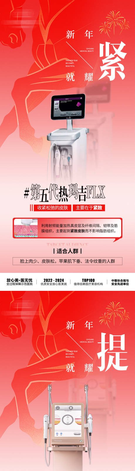 源文件下载【享设计】搜索编号：10320035700213642【马年抗衰仪器海报】