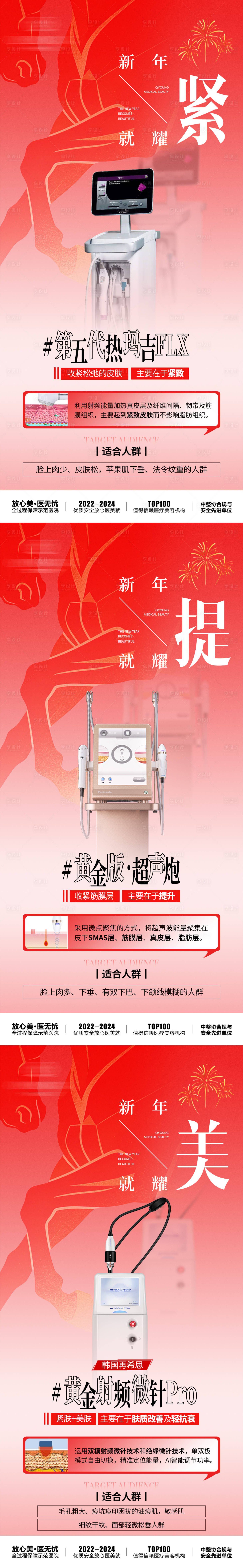 源文件下载【享设计】搜索编号：10320035700213642【马年抗衰仪器海报】