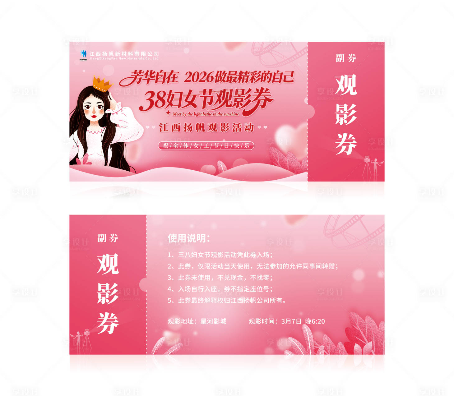 源文件下载【享设计】搜索编号：83860035622297504【3.8企业妇女节观影券】