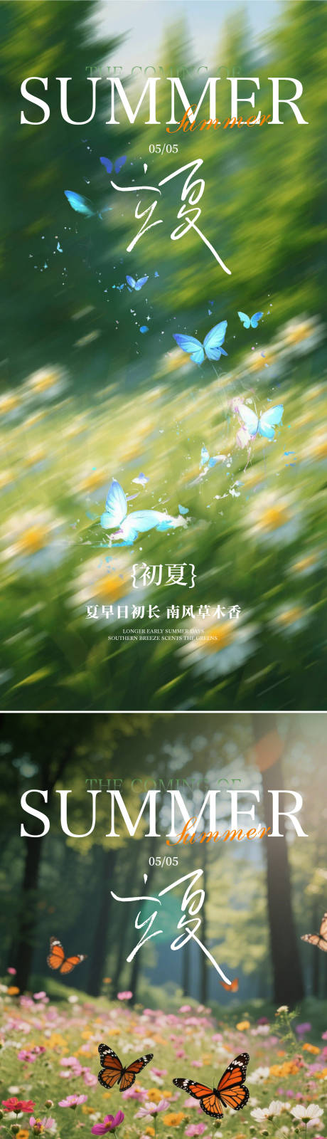 源文件下载【享设计】搜索编号：16100036123873023【立夏节气海报】