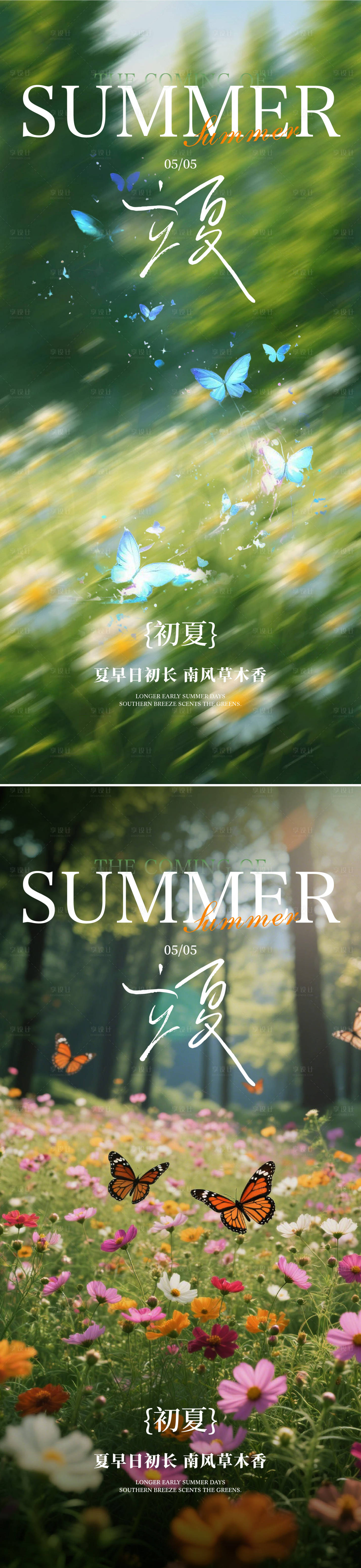源文件下载【享设计】搜索编号：16100036123873023【立夏节气海报】
