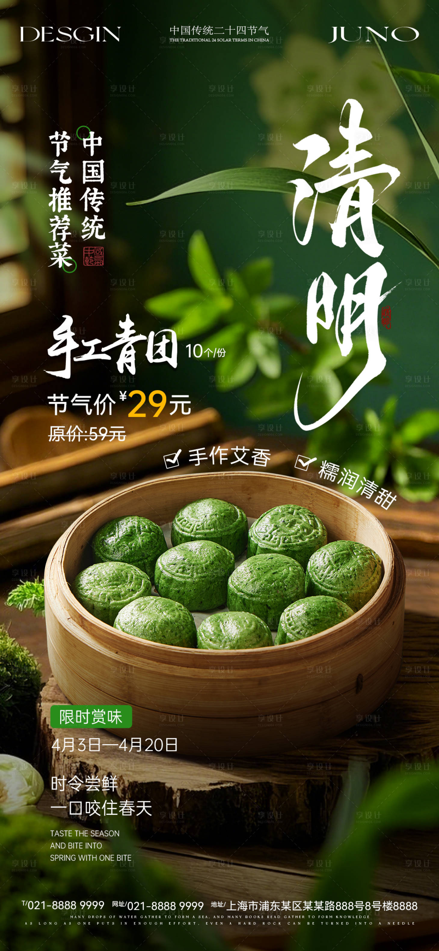 源文件下载【享设计】搜索编号：24670035921228776【餐饮清明海报】