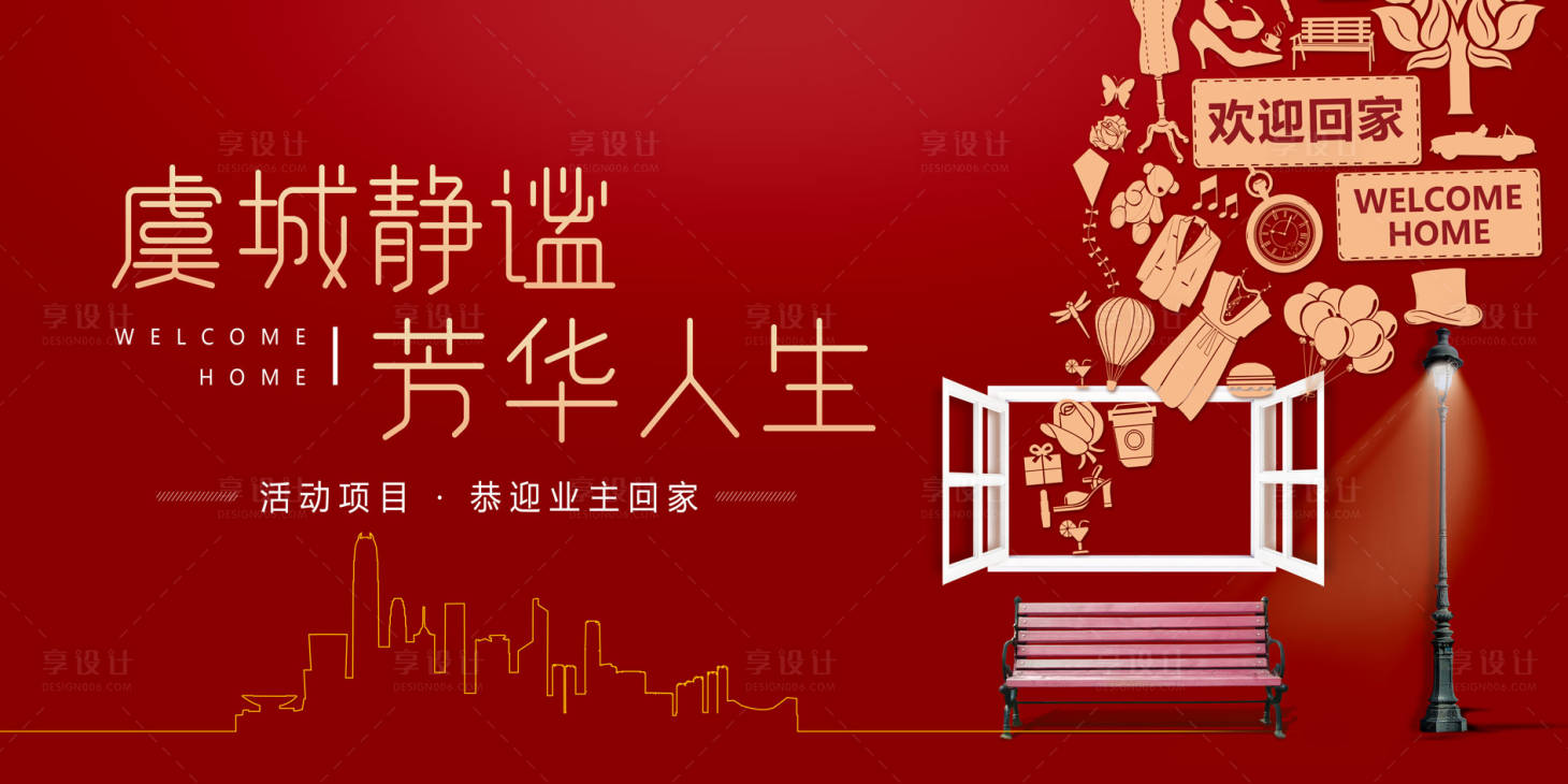 源文件下载【享设计】搜索编号：62840035848977276【简约现代地产开放交付主kv】