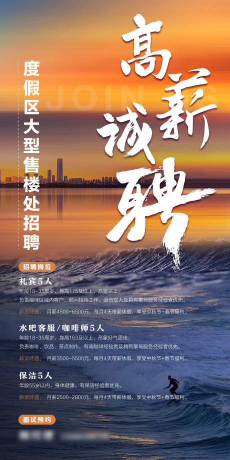 源文件下载【享设计】搜索编号：42940036063949751【地产招聘海报】