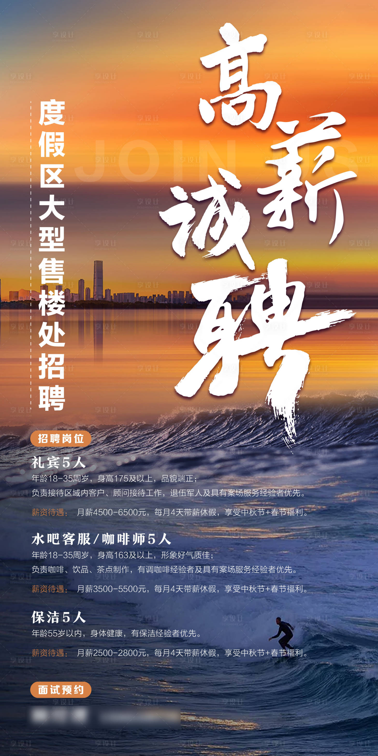 源文件下载【享设计】搜索编号：42940036063949751【地产招聘海报】