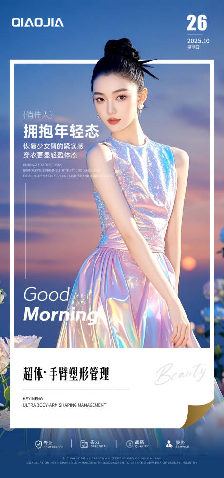 源文件下载【享设计】搜索编号：27800035811139407【手臂塑形管理】