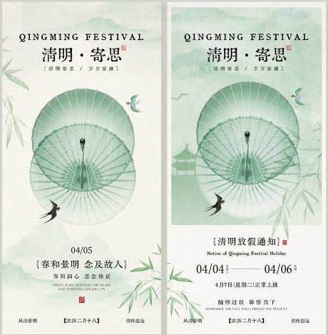 源文件下载【享设计】搜索编号：66390035960151958【清明节放假通知海报中式古风简约】