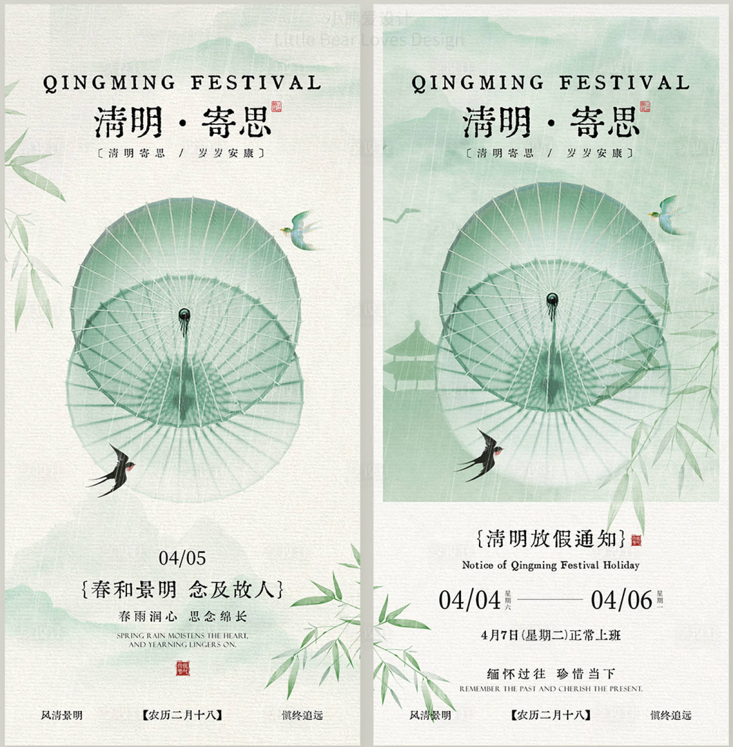 源文件下载【享设计】搜索编号：66390035960151958【清明节放假通知海报中式古风简约】