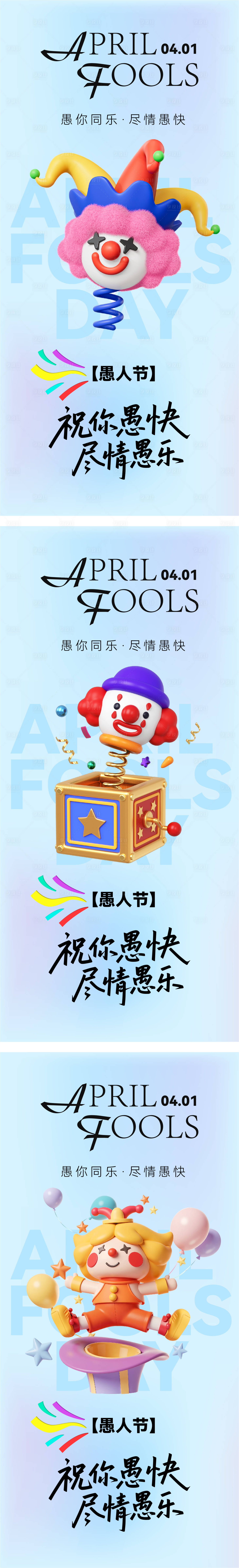 源文件下载【享设计】搜索编号：73800036109875941【愚人节海报】