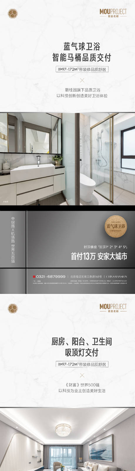 源文件下载【享设计】搜索编号：92730036003228004【地产精工精装修价值点系列海报】