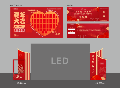 源文件下载【享设计】搜索编号：62690036065746957【新年迎春年会物料】