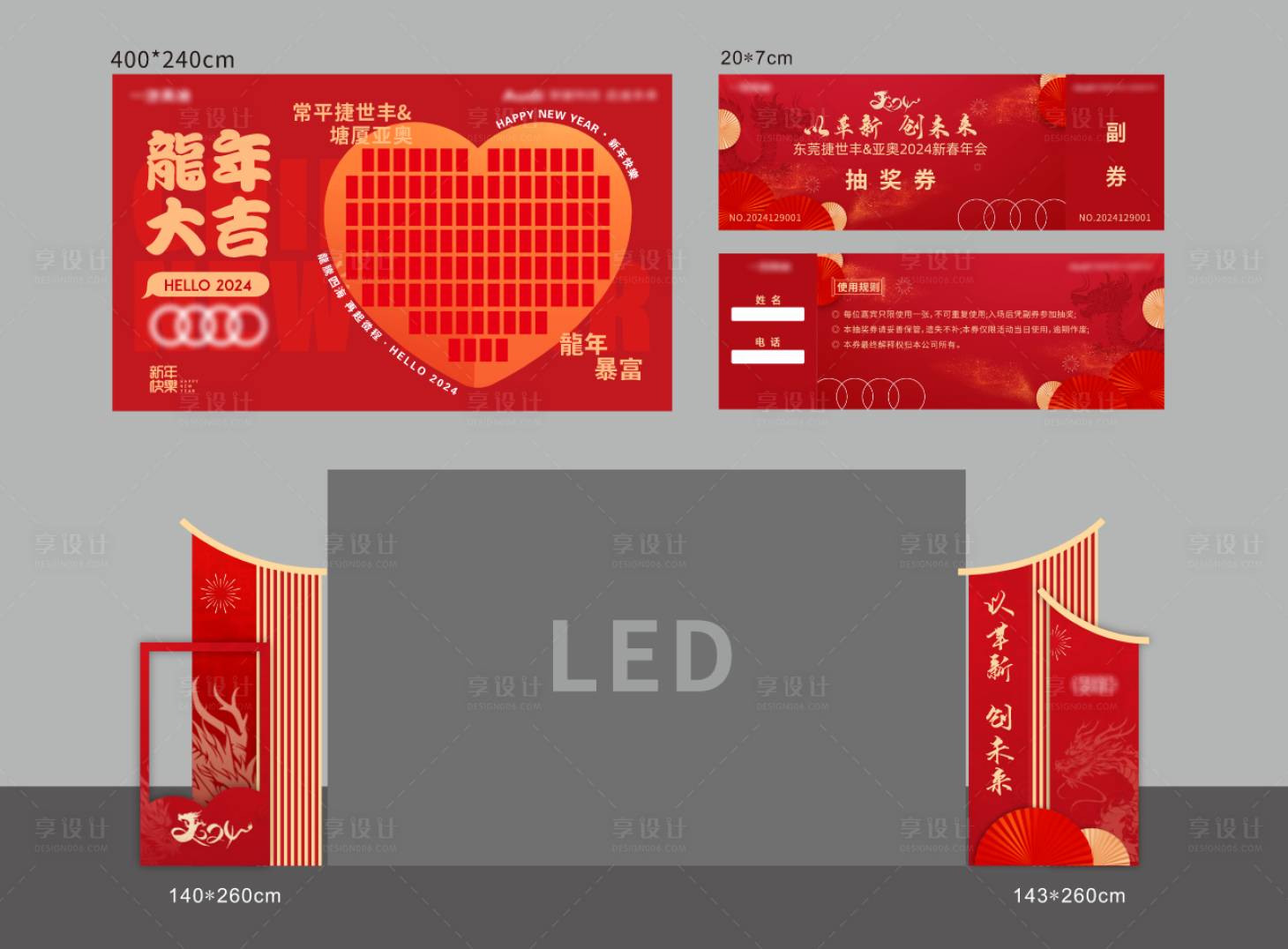 源文件下载【享设计】搜索编号：62690036065746957【新年迎春年会物料】