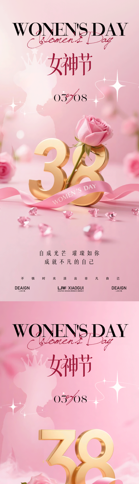 源文件下载【享设计】搜索编号：47050035641358986【唯美38女神节系列海报】