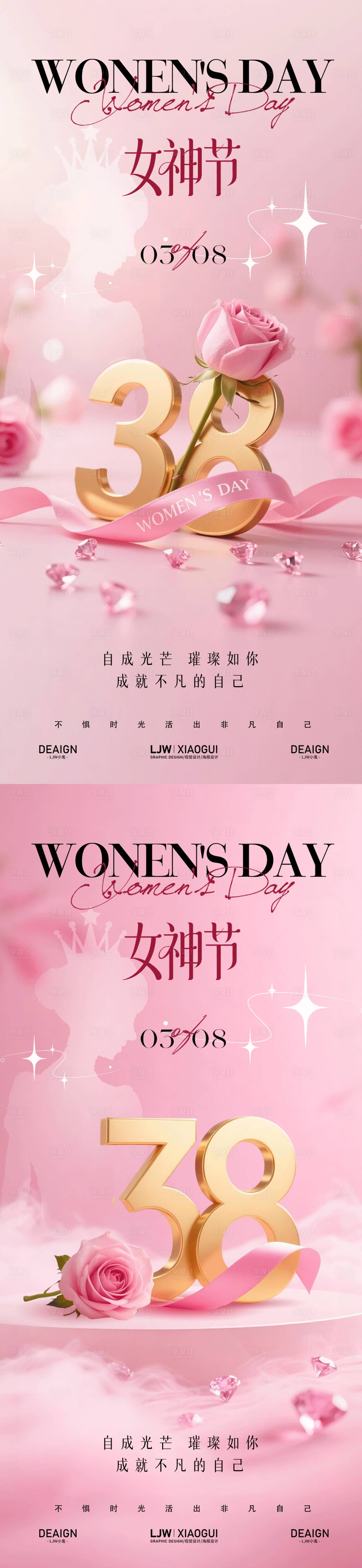 源文件下载【享设计】搜索编号：47050035641358986【唯美38女神节系列海报】