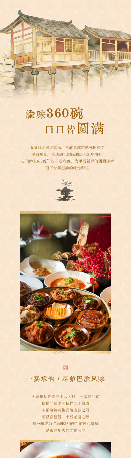 源文件下载【享设计】搜索编号：38160035809839794【餐饮长图】